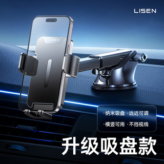 Lisen 李森手机车载支架汽车导航2023吸盘车用万能固定车内支撑