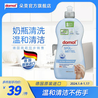 domol朵莫亲肤餐具洗碗液宝宝婴童奶瓶果蔬德国洗洁精500ml