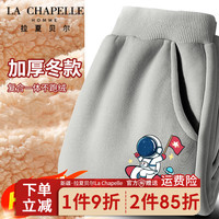 LA CHAPELLE HOMME拉夏童装儿童羊羔绒裤子冬季男女童加厚休闲运动裤儿童冬装潮 【加厚裤子】灰色（红旗） 130