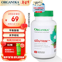 Organika 痛风灵 痛风胶囊海外 关节腰椎酸痛 成人加拿大保健品 60粒/瓶