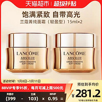 88VIP：LANCOME 兰蔻 菁纯臻颜精萃乳霜15ml*2（轻盈型）