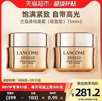 88VIP：LANCOME 兰蔻 菁纯臻颜精萃乳霜15ml*2（轻盈型）