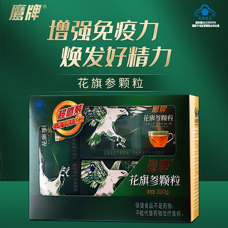 发货】 鹰牌 花旗参颗粒茶 3盒（30g*3盒 ）礼盒装 西洋参茶 增强免疫力中老年 1盒（30g*3盒 ）礼盒装 西洋参 