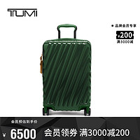 TUMI 途明 19 DEGREE系列商务旅行高端时尚拉杆箱0228771HG2猎人绿20吋