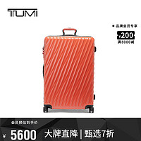 TUMI 途明 19 DEGREE系列 商务旅行高端时尚拉杆箱 0228774CRL2橘红色29吋