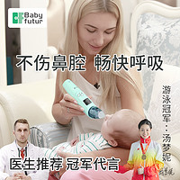 babyfutur电动吸鼻器婴儿新生婴幼儿童宝宝家用吸鼻涕屎