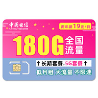 中国电信 暖风卡 19元/月（150GB通用+30G定向）