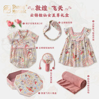 Shining Moment新生婴儿衣服礼盒套装刚出生男女宝满月婴幼儿周岁物 云锦缎仙女至尊礼盒 73cm
