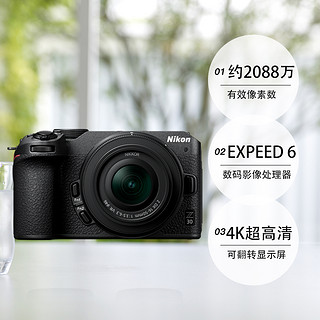 Nikon 尼康 Z30 （16-50mm）微单相机 单镜头套机