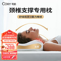 CORY 可韵 颈椎枕头深度成人睡眠睡觉专用反弓富贵包护慢回弹记忆棉劲锥枕