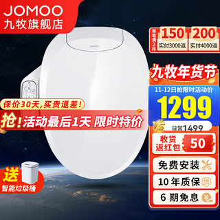 JOMOO 九牧 铂玉系列 Z1D1866S 智能马桶盖