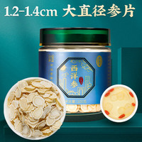 雷允上 西洋参片 东北吉林长白山人参含片 100g/1.2cm-1.4cm
