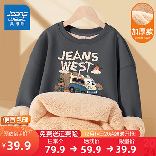 真维斯童装 JEANSWEST JNR男童加绒卫衣2024儿童套头衫加厚保暖秋冬衣服中大童冬装上衣 【加厚羊羔绒】中灰/J假日小车 150