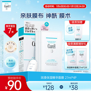 Curél 珂润 Curel）润浸保湿补水精华贴片面膜27ml*4片 护肤品礼物 新年礼物 接龙运