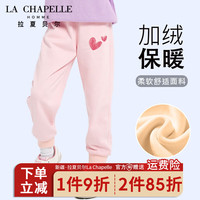 LA CHAPELLE HOMME拉夏童装儿童加绒裤子秋冬甜美女孩休闲长裤女童宽松时髦卫裤 【加绒长裤】粉色（心连心） 150