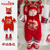 优奇婴儿衣服秋冬龙年宝宝过年拜年冬装百天满月服喜庆连体衣 祥瑞腾龙+醒狮袜+醒狮帽 59cm