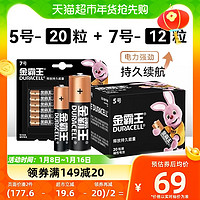 88VIP：DURACELL 金霸王 干电池碱性电池5号20粒+7号12粒续航持久