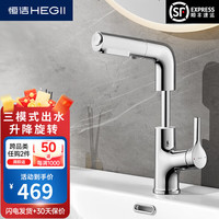HEGII 恒洁 HMF927-115 抽拉式冷热升降旋转面盆龙头
