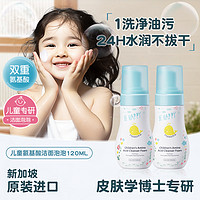 MASATA 婴儿洁面乳 120ml