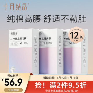 十月结晶一次性内裤高腰棉产后月子女士内裤内裤产妇旅行 纯棉12条 L
