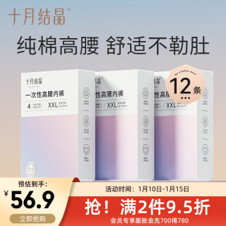 十月结晶一次性内裤高腰棉产后月子女士内裤内裤产妇旅行 纯棉12条 L