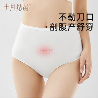 十月结晶一次性内裤高腰棉产后月子女士内裤内裤产妇旅行 纯棉12条 L
