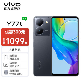 vivo Y78 120Hz高刷 皓夜黑 12GB+256GB 5G手机