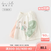 戴维贝拉(DAVE&BELLA)【Hello.Kitty联名】女童t恤长袖儿童上衣2024春装小童打底衫 白色 73cm (身高66-)