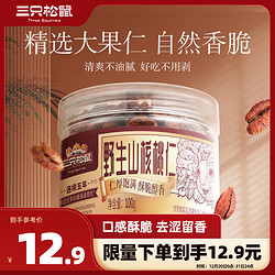 Three Squirrels 三只松鼠 野生山核桃仁 每日坚果炒货休闲零食免剥果仁罐装100g/罐