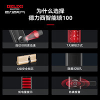 DELIXI 德力西 家用指纹锁临时密码锁门铃远程开锁防盗智能门锁电子锁100