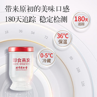  Tongrentang Chinese Medicine/同仁堂 低糖固形物含量≥30% 即食燕窝  礼盒装