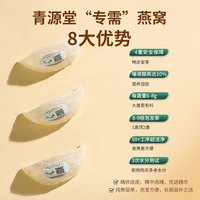 年货礼盒】北京同仁堂青源堂燕窝干盏干燕窝50g