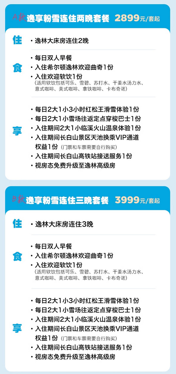 看天池超方便 还可滑粉雪+泡火山温泉!吉林长白山希尔顿逸林温泉酒店 逸林客房2-3晚套餐(含双早+2大1小温泉滑雪体验)
