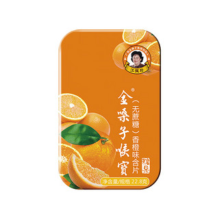 金嗓子喉宝（无蔗糖0脂肪）香橙味含片22.8g教师军训清新口气清凉润喉糖