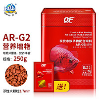 仟湖 OFG2龙鱼饲料金龙鱼红龙鱼银龙鱼鱼食增艳水族鱼粮鱼食 G2傲深龙鱼饲料大粒250