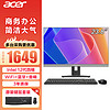 宏碁（acer）一体机电脑台式办公商家用学习23.8英寸超高清 intel12代四核 8G 256GSSD wifi5G蓝牙 酷黑-三年联保上门-带键鼠