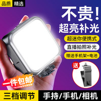 斯泰克【三档调节+手机夹】手机直播补光灯打光灯口袋便携手持美颜自拍相机微单录视频拍照摄影户外拍摄 【单色白光】三档调节|超强补光