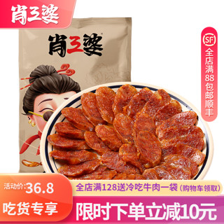 肖三婆 腊味_四川特产美食烟熏川味香肠麻辣微辣口味腊肠肉类麻辣400g肉干肉脯 麻辣味400g