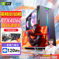 英特尔十八核RTX4060独显64G内存1T大固态品纯台式电脑主机电竞游戏办公组装电脑全套 主机+32英寸显示器全套 套四：十八核强芯+64G/1TB/RTX3060