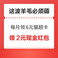 今日好券|1.15上新：天猫超市翻16.8元猫超卡！招行兑2元微信立减金！