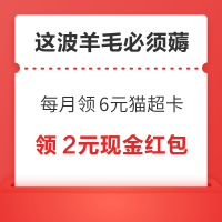 这一波羊毛必须薅！免费领2元现金红包，京东天天领50+京豆～