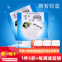 essilor/依视路 防蓝光眼镜片 睛智轻蓝【2片装】