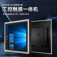 智能工控一体机车间嵌入式8.4/10.4/12/15/17/19/22英寸壁挂内嵌式触控显示器电容全封闭工业平板电脑触摸屏
