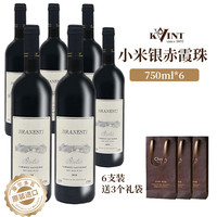 布拉涅斯蒂 地下溶洞精品赤霞珠 红酒 送礼 小米银赤霞珠*6 750ml（随单多送一只干红，送完结束）