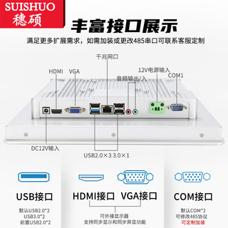 穗硕12/15/17/19/21.5寸工控一体机嵌入式电容电阻触摸屏全铝全封闭显示器前置开关USB组态PLC工位机工业电脑