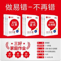《红逗号·数学易错题》（科目/年级任选）