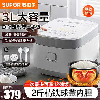 SUPOR 苏泊尔 电饭煲家用IH球釜电饭锅3L多功能触控智能小型煮饭锅2-3人