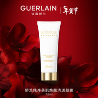  GUERLAIN/娇兰 纯净美肌焕颜清透 去角质凝露