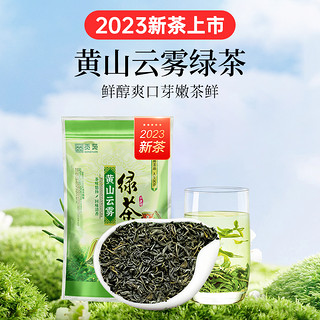 贡苑 茶叶绿茶2023新茶正宗黄山云雾绿茶散装茶150g