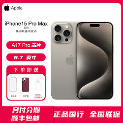 Apple 苹果 iPhone 15 Pro Max 6.7英寸 512g